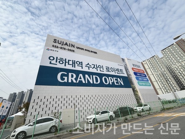 ▲인하대역 수자인 로이센트 견본주택