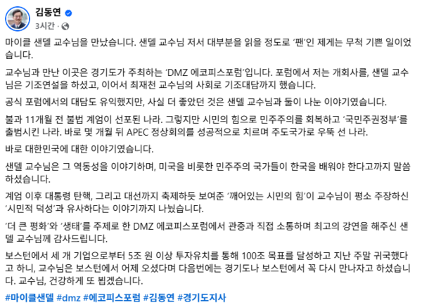 ▲김동연 경기도지사 페이스북 갈무리