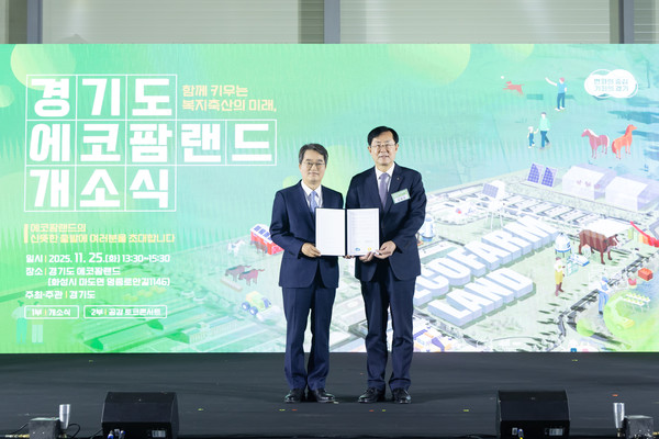 ▲김동연 경기도지사와 안병우 농협경제지주 축산경제 대표이사가 25일 에코팜랜드 현장에서 업무협약을 맺고 기념촬영하고 있다.