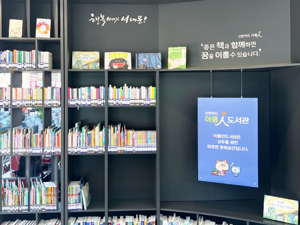 ▲서울시 서대문구에 위치한 폭포책방 아름인도서관