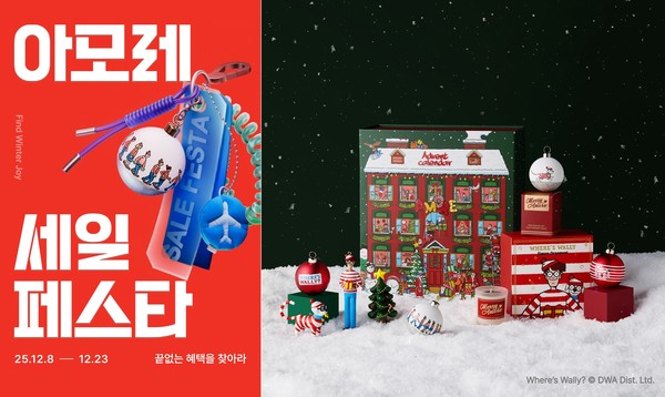 ▲아모레몰 2025 윈터 아모레 세일 페스타.