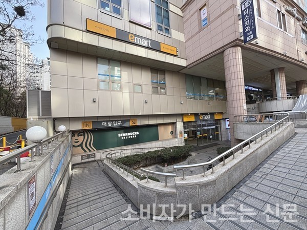 ▲이마트 역삼점