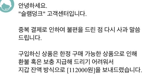 ▲ 게임사 측은 환불 대신 게임 머니로만 보상했다.