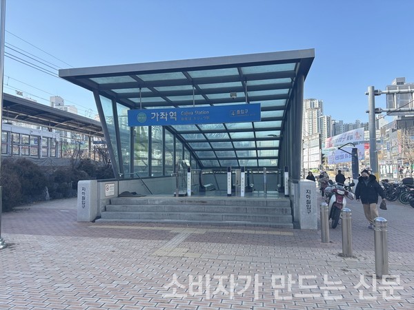 ▲경의중앙선 가좌역 4번 출구