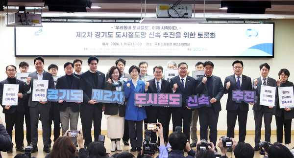 서울특별시 국회의원회관에서 9일 진행된 '제2차 경기도 도시철도망 신속 추진'을 위한 국회 토론회에서 김동연 경기도지사(가운데)가 국회의원 및 관계자들과 기념촬영 하고 있다.