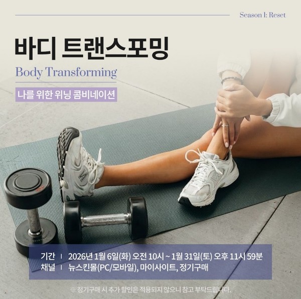 ▲뉴스킨 파마넥스 TRME 90일 패키지