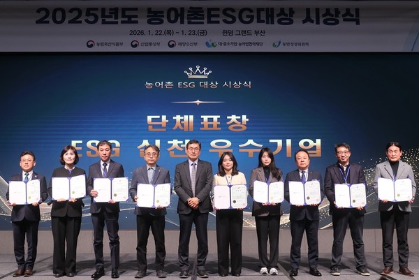 ▲2025 농어촌ESG대상 시상식