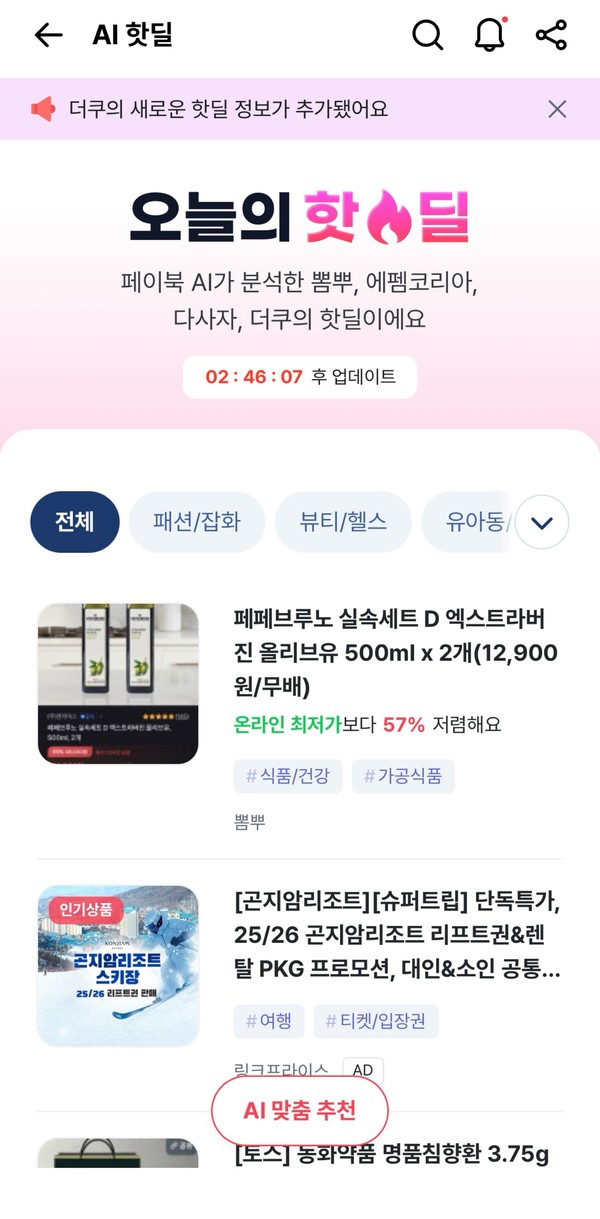 ▲비씨카드 페이북 '핫딜'