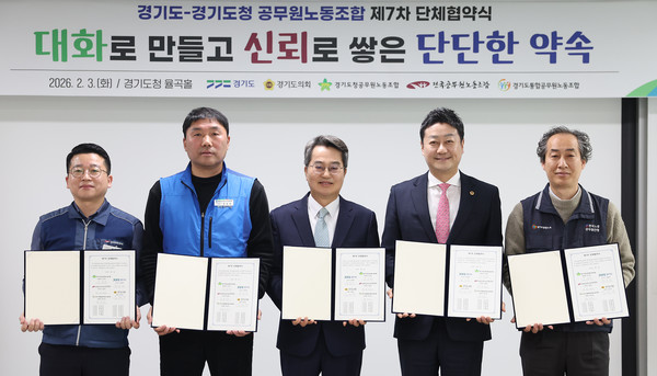 3일 김동연 경기도지사(가운데)가 도청 율곡홀에서 열린 제7차 단체협약식에서 협약서에 서명한 후 서약서를 들고 기념사진을 촬영하고 있다.