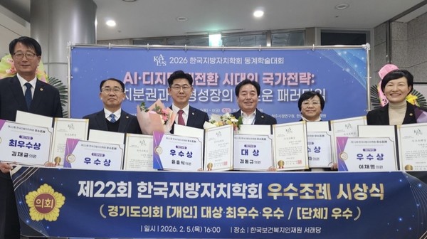 지난 5일 수상의 영예를 안은 경기도의회 의원들이 기념 촬영을 하고 있다. 사진=경기도