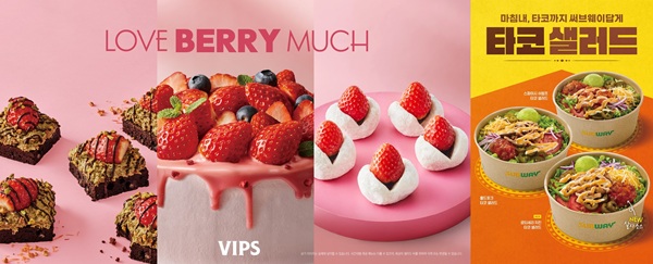 빕스 '러브 베리 머치' 콘셉트(왼쪽), 써브웨이 타코샐러드