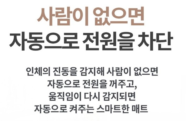 ▲‘이한일 휴로스틱 인체감지 침대용 AI 카본 온열 전기매트’는 인체 진동 감지 기능을 강조하고 있으나 AI 기술이 어떻게 구현됐는지에 대한 설명은 제공되지 않는다