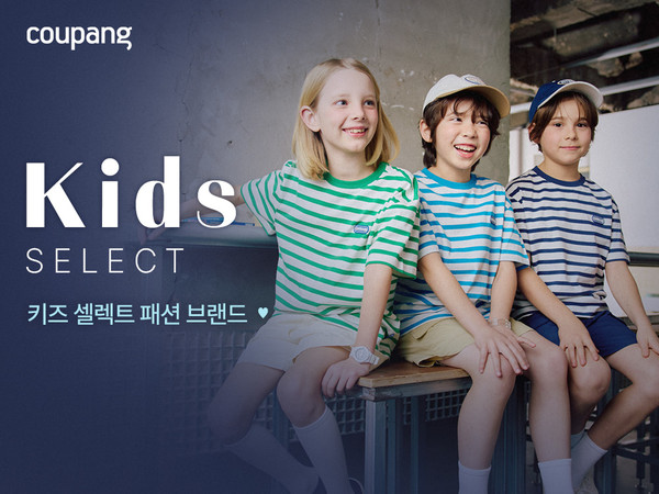 ▲쿠팡 키즈 셀렉트 스페셜관