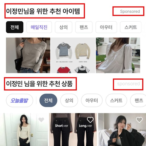 ▲(위부터) 지그재그와 에이블리 상품 추천 영역에 'sponsored' 마크만 표기돼있다.