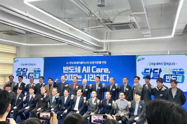 ▲'K-반도체 메가 클러스터 상생 타운홀 미팅' 참석자들이 기념사진을 찍고 있다. 사진=이예원 기자