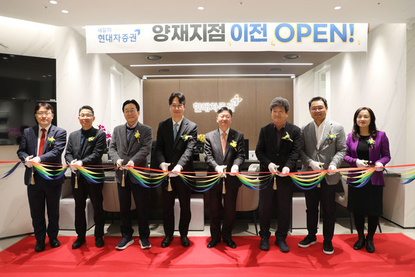 현대차증권 양재지점에서 열린 이전 오픈 기념식에서 (왼쪽부터) 안현주 WM본부장, 현대차 주진구 보안경영지원실장, 현대차 이승조 재경본부장, 권윤상 양재지점장, 배형근 사장, VIP 고객 대표 노연균, 기아 김민수 고객경험본부장, 김은자 경인권역장이 참석했다.