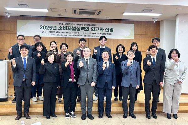 ▲6일 성신여대에서 열린 '2025년 소비자법정책의 회고와 전망' 참석자들이 기념사진을 촬영하고 있다. 사진=이예원 기자