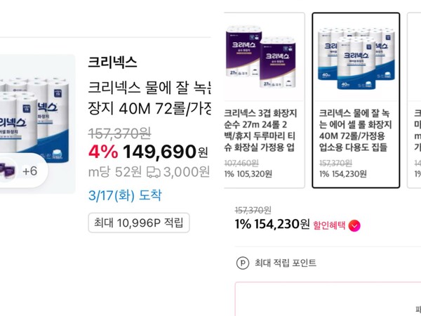  ▲11번가에서 판매 중인 동일 브랜드의 화장지 제품이 한 기기에서는 15만4230원인 반면 다른 접속 환경에서는 14만9690원에 판매되고 있다.