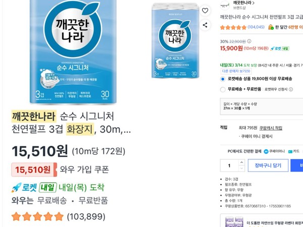 ▲쿠팡의 특정 화장지 제품이 일반 접속 시(왼쪽)에는 1만 5,900원으로 노출되지만, '와우 가입 쿠폰' 등 개인 맞춤형 혜택이 적용된 화면(오른쪽)에서는 1만 5,510원으로 가격이 낮아진 모습이다.