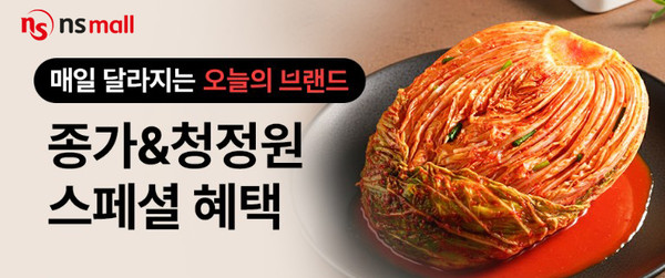 ▲NS몰 ‘오늘의 브랜드’ 기획전.