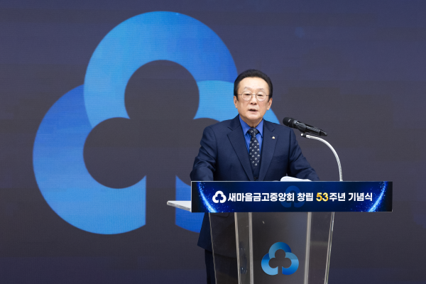 ▲ 지난 20일 김인 새마을금고중앙회장이 서울 강남구 새마을금고중앙회 본부 MG홀에서 열린 '새마을금고중앙회 창립 53주년 기념식'에서 개회사를 하고 있다.