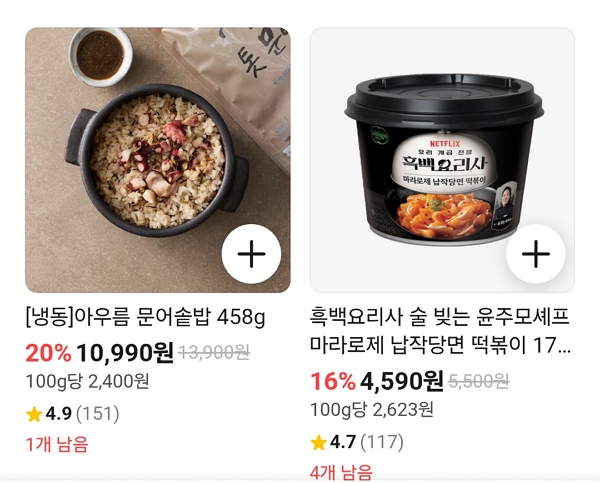 ▲배달의민족 B마트의 제품들을 클릭하면 '1개 남음', '4개 남음' 등의 잔여 수량 안내 문구가 빨간색으로 표시된다.