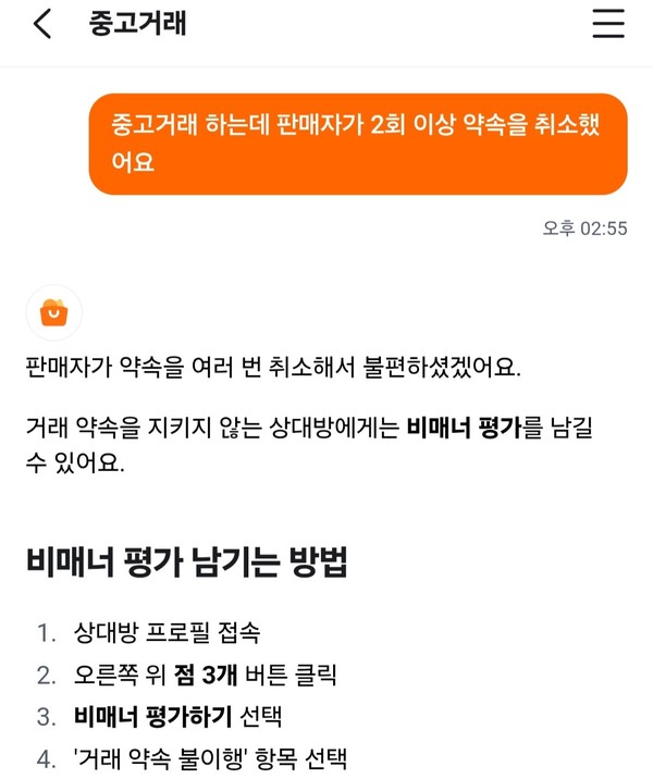 ▲이용자가 복잡한 상황을 질문할 경우 해결책보다는 대체 방안을 안내한다.