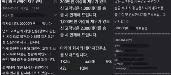 ▲ 해커가 피해자에게 보낸 실제 문자메시지