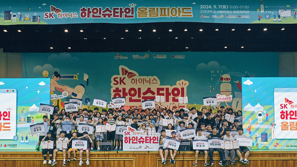 ▲SK하이닉스의 사회공헌 프로그램인 하이슈타인 올림피아드. 