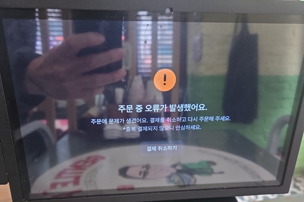 ▲지난달 9일 테이블 오더 기업 티오더의 단말기 5대 중 2대에서 주문 취소 오류가 또 다른 두 대는 작동이 불가해 화면이 켜지지 않는 등 총 4대에서 문제가 발생했다.