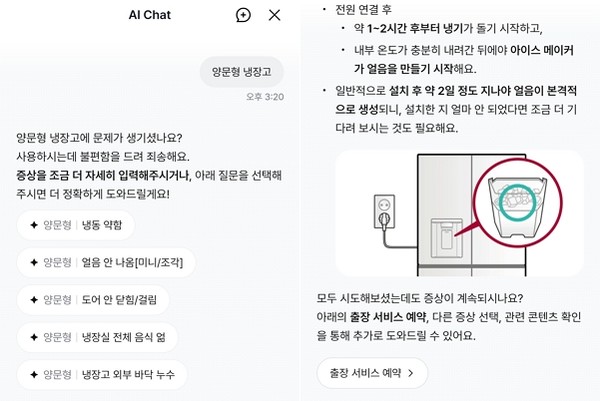 ▲LG전자 챗봇으로 AS 접수를 시도할 경우 제품 종류, 증상 등을 입력하면 해결 방법을 먼저 제시한 뒤 '출장 서비스 예약' 안내창이 뜬다.