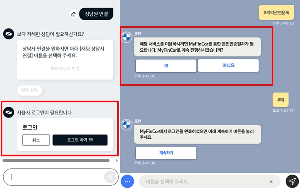 ▲기아(왼쪽)와 BMW파이낸셜서비스코리아는 로그인 및 본인인증절차를 거쳐야 상담원 연결이 가능하다.