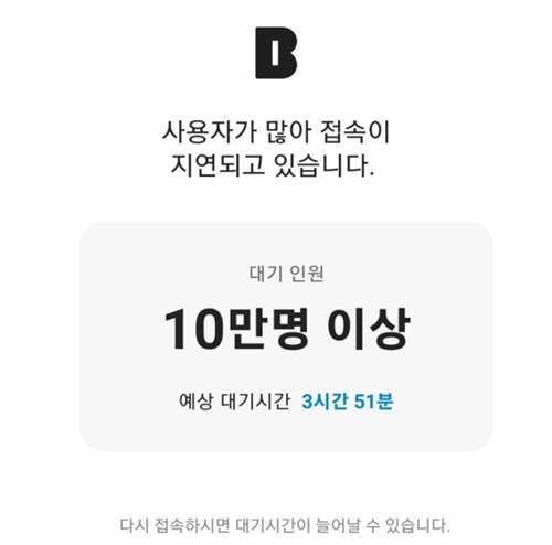 ▲ 지난 3월 17일 발생한 카카오뱅크 앱 접속지연 사고