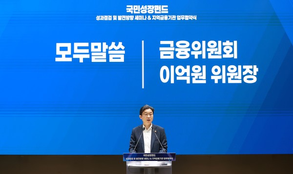 ▲이억원 금융위원장이 18일 열린 '국민성장펀드 성과점검 및 발전방향 민관합동 세미나'에 참석해 발언하고 있다.