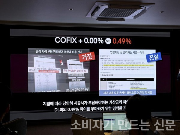 ▲DL이앤씨 금융조건. 사진=이설희 기자