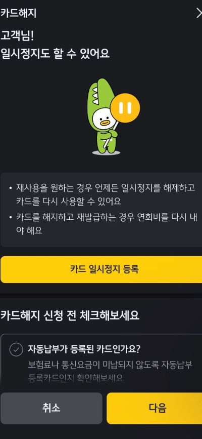 ▲ KB Pay 카드 해지 화면