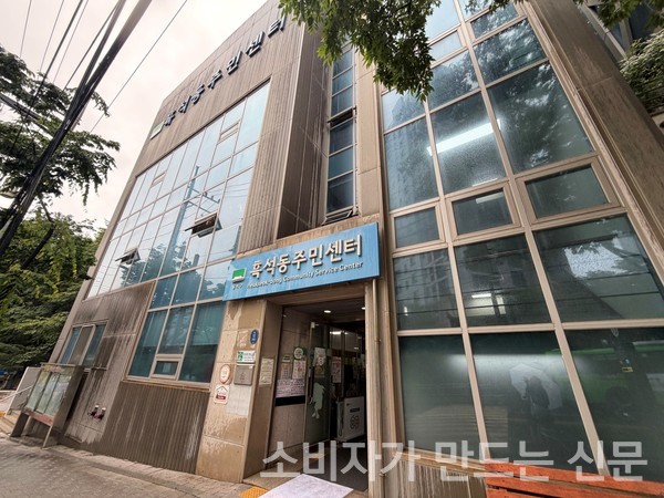 ▲흑석동주민센터 정문. 사진=이설희 기자