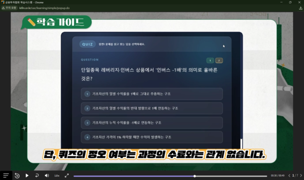 ▲퀴즈를 모두 틀려도 동영상만 끝까지 보면 수료가 가능하다.