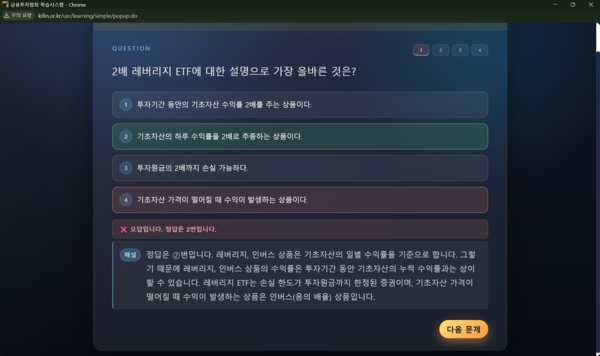 ▲실제로 퀴즈를 틀려도 다음 문제로 넘어가기만 하면 교육이 진행됐다.