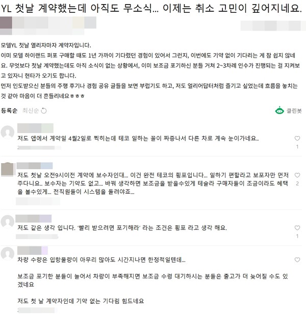 ▲네이버의 한 자동차 카페에는 첫 설문조사가 진행된 지난 4월 6일부터 현재까지 모델 Y L 출고 방식과 관련한 불만 글이 이어지고 있다