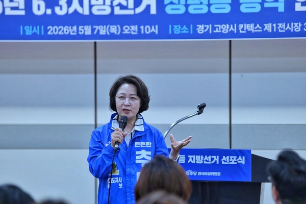 추미애 경기도지사 후보