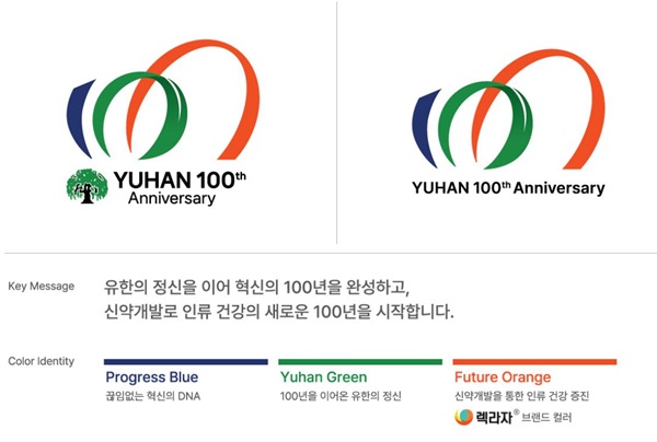 ▲유한양행 100주년 기념 슬로건, 엠블럼. 출처-유한양행