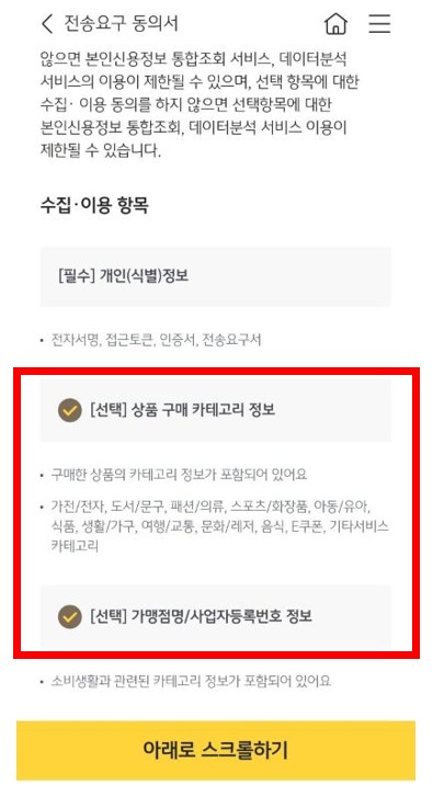▲KB국민은행 KB스타뱅킹 KB마이데이터 자산관리 화면