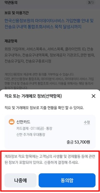 ▲신한은행 SOL Bank 자산 연결 화면