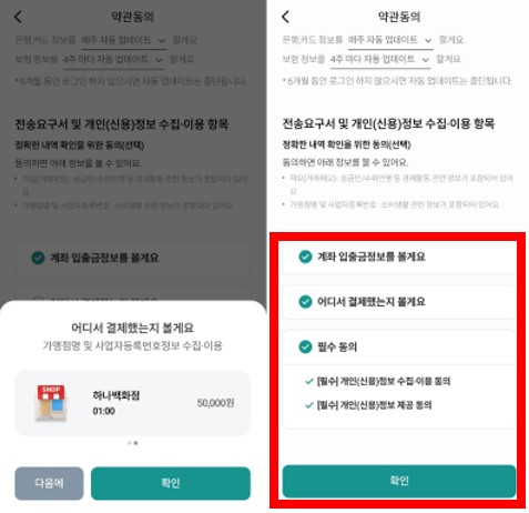 ▲하나은행 하나원큐 자산 연결 화면