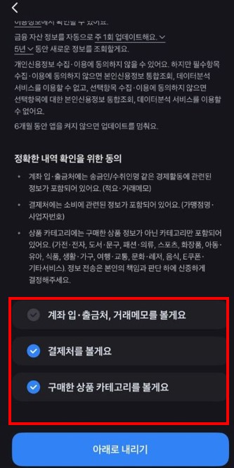 ▲토스 자산 불러오기 화면