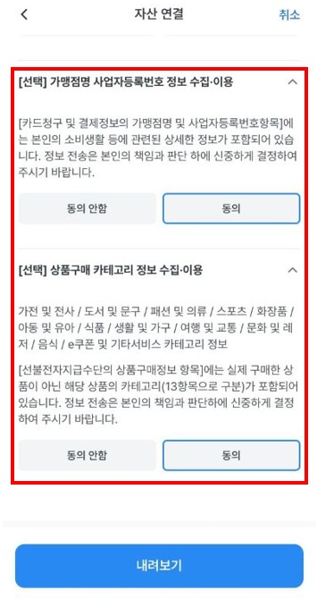 ▲우리WON뱅킹 마이데이터 자산 연결 화면