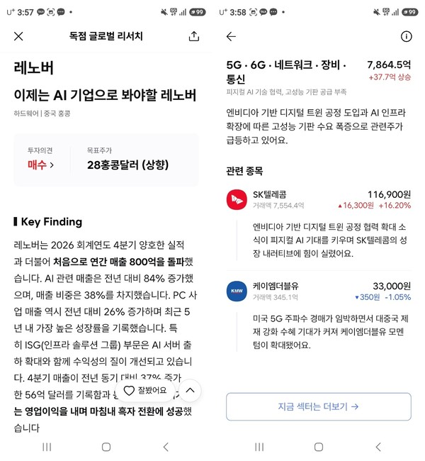 ▲한국투자증권은 MTS에 해외 독점 리서치를 강화하고 AI 시황 콘텐츠도 추가했다.