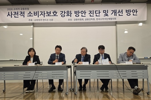 ▲9일 열린 2026 소비자금융포럼에서 자유토론이 진행되고 있다.