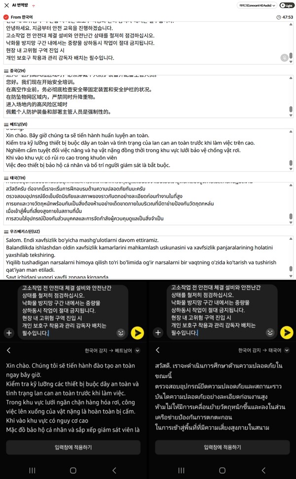 ▲롯데건설 'AI 근로자 다국어 번역 모델’(위)과 삼성 갤럭시 번역(아래)